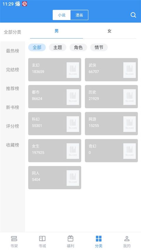 9X阅读器(小说阅读软件) v1.25 安卓版