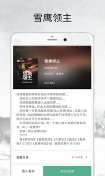 全民追书小说APPv1.0安卓版