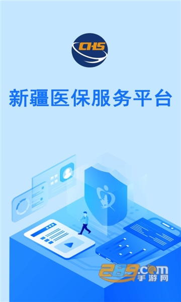 新疆医保服务平台app下载官方版v1.0.19最新版
