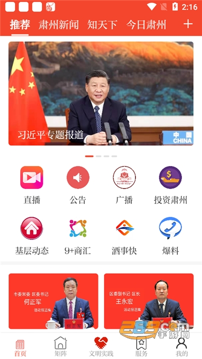 醉美肃州官方app下载2022最新版v3.2.0官方版