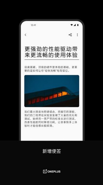一加便签
