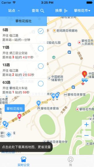 智行公交