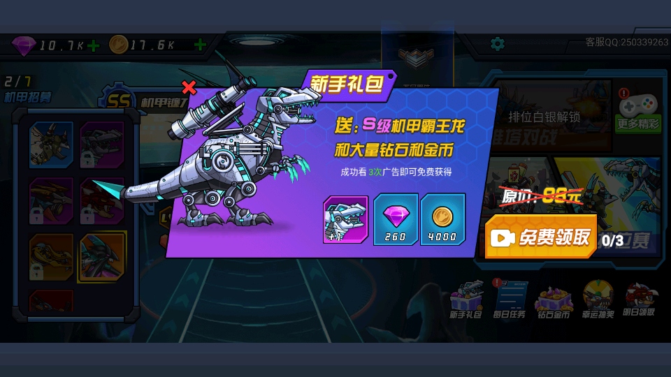 超强机甲恐龙无限金币钻石版 2.0安卓版