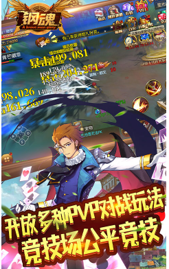 钢魂安卓版 V4.2 安卓版
