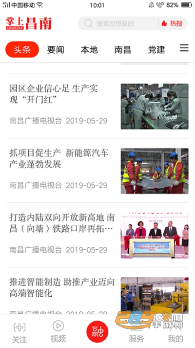 掌上昌南app官方版下载安装2022最新版本v2.1.7 安卓版