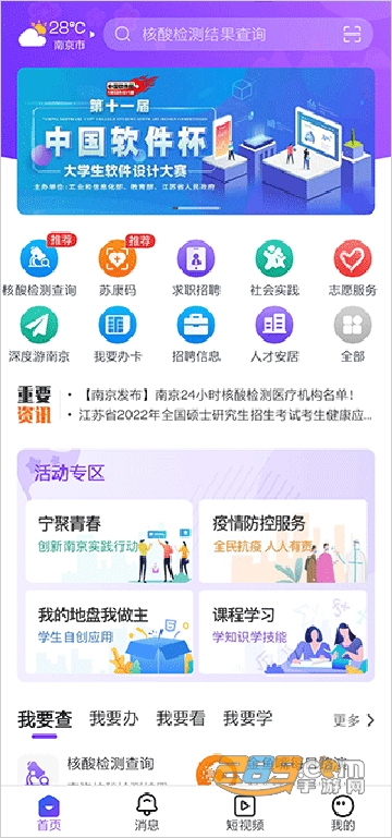 南京大学生版app官方下载2022最新版v1.5.0安卓最新版
