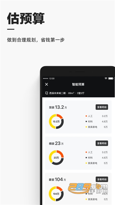 每平每屋设计师版最新客户端v3.3.0官方版