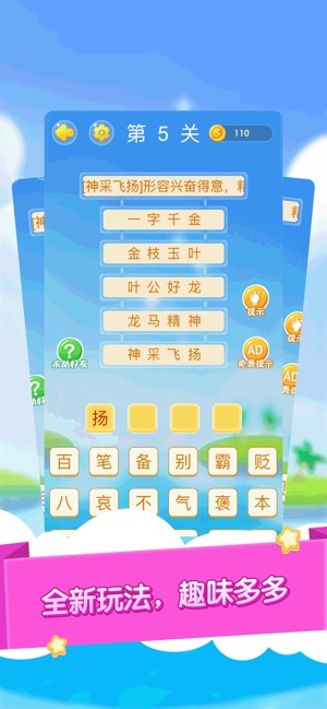 成语大作战app