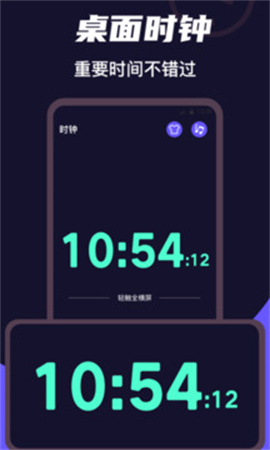 桌面时钟Clock全新版