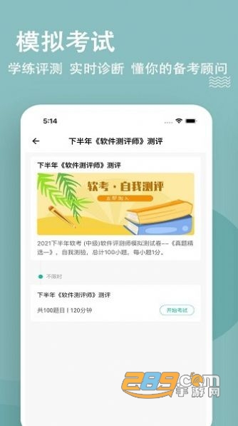 软考练题狗app下载官方安卓版v3.0.0.2安卓版