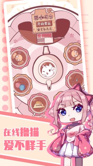 猫咪养成APP