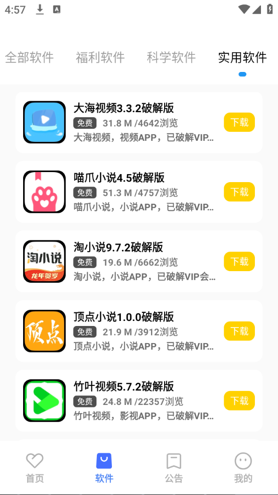 冷眸软件库6.0版软件
