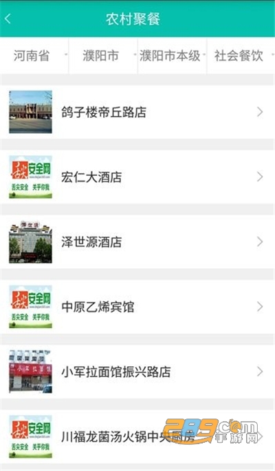 舌尖安全网app明厨亮灶河南官方下载2026最新版本v1.4.3 安卓版