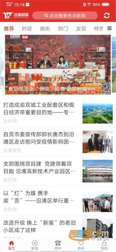 沿滩融媒app官方最新版下载v1.1.2安卓版