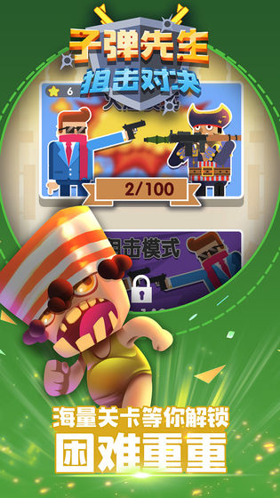 子弹先生狙击对决APP