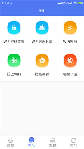 邻里wifi（WiFi Password Helper）