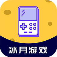 冰月游戏 3.0.22112安卓版