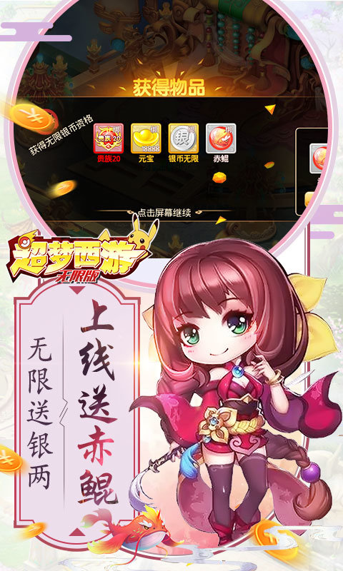 超梦西游变态版app