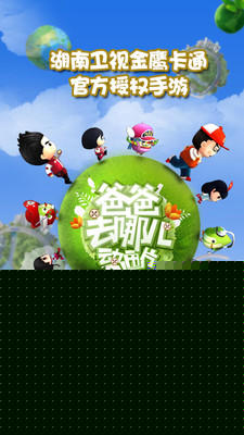 哪鹅快跑