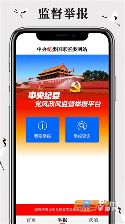 中央纪委网站下载官方appv3.3.5.0官方版