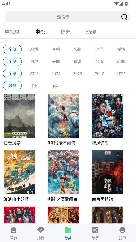 溏心视频无广告版 v2.3.0安卓版