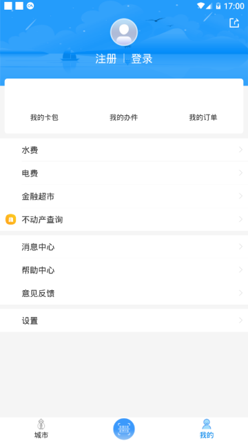 我的海安市政务服务网app1.4.1官方安卓版
