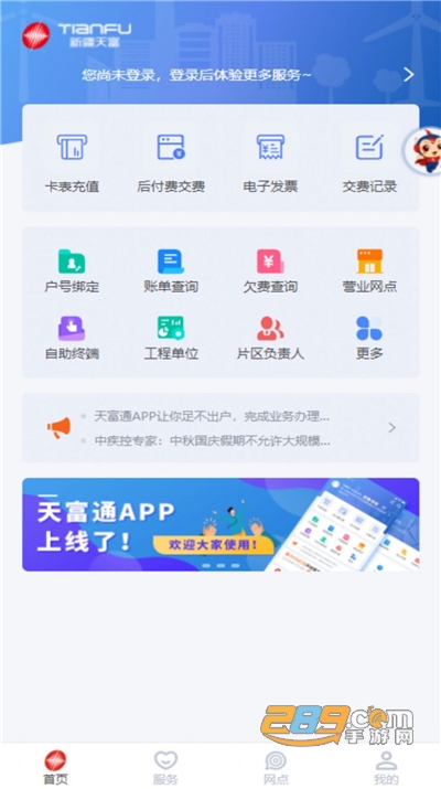新天富通app官方版下载2022最新版本v1.0.790 安卓版