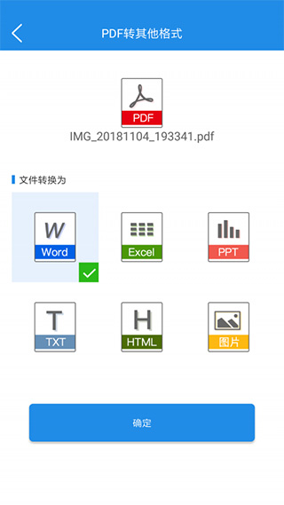 手机pdf转换大师