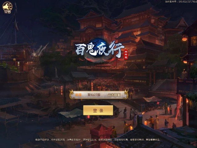 战玲珑之百鬼夜行手游app