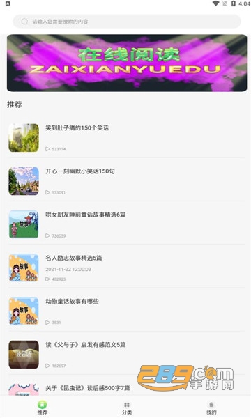 肥鹅阅读器app下载官方版v1.1安卓版