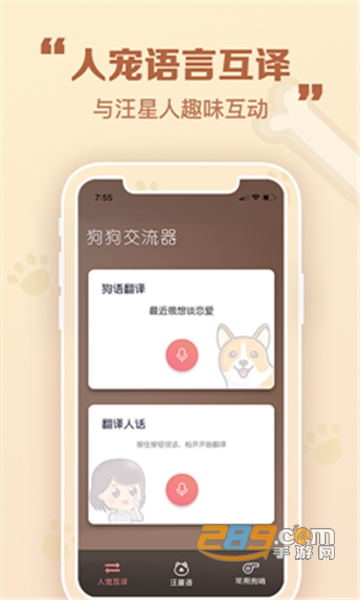 考拉人狗翻译器手机appv1.0.0安卓版