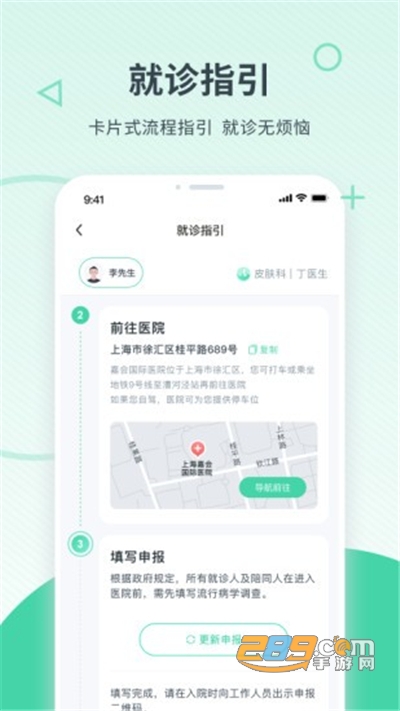 嘉会医疗app安卓官方版下载安装v2.3.5最新版