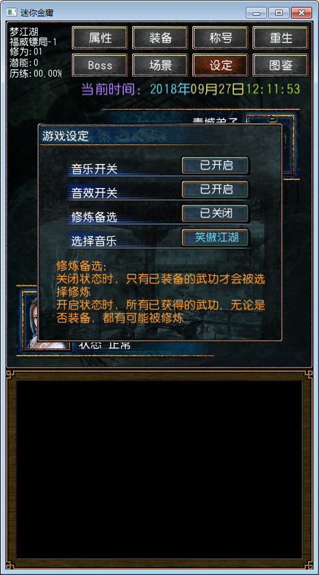 迷你金庸2018app