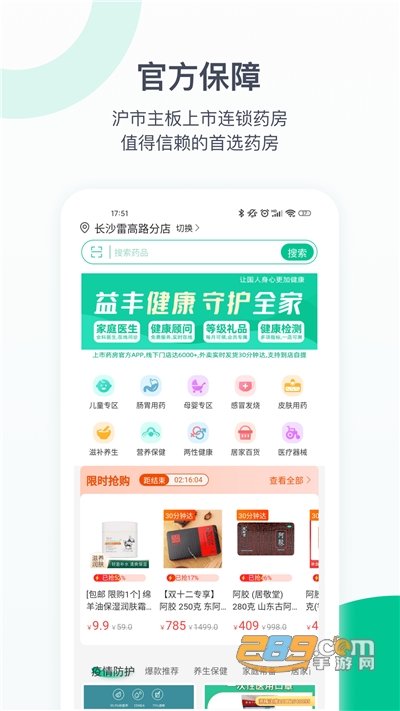 益丰健康大药房app下载v1.6.0最新版