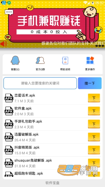 软件基地破解版v3.0手机版