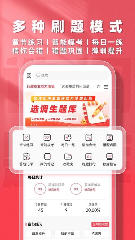 选调生题库帮官网正式版