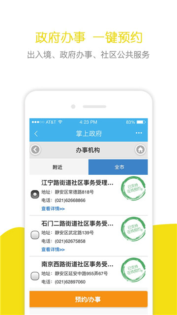 随申办市民云上海一网通办appv8.3.0最新版