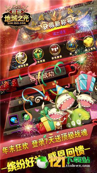 超级地城之光APP