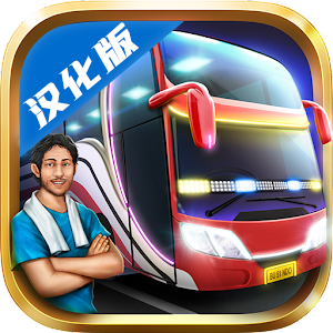 印尼巴士模拟器内购破解版（Bus Simulator Indonesia） 3.6.1汉化版