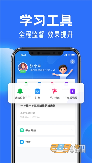2026智慧中小学云课堂官方下载最新版v8.0.7安卓最新版