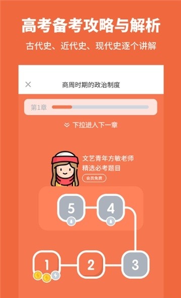 高中历史