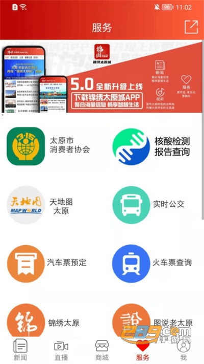 锦绣太原城下载官方app