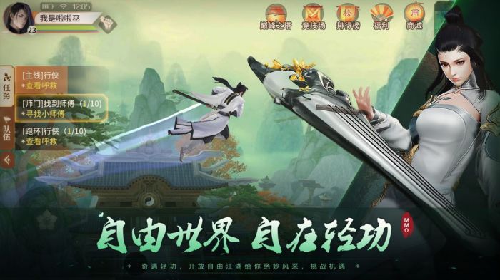 风之武林手游