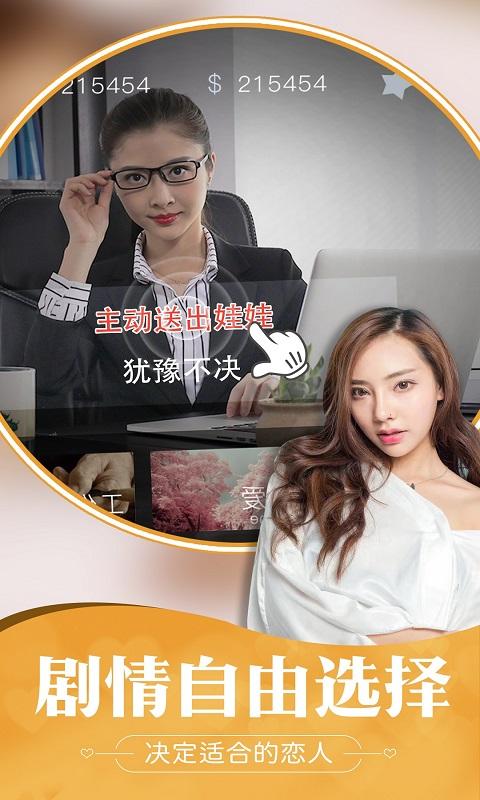 我的总裁女友app