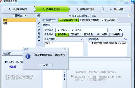 火车采集器v9.9专业正式版(SEO工具)官方版
