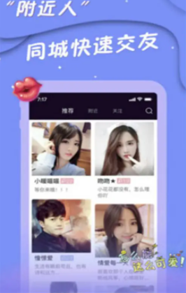 探陌同城聊天app官方版v2.7.5官方版