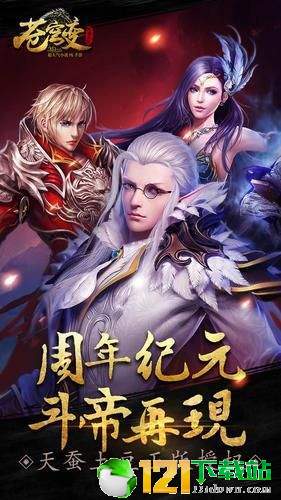 新苍穹变APP