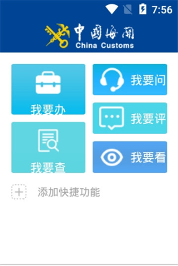 掌上海关客户端v4.1.1安卓版