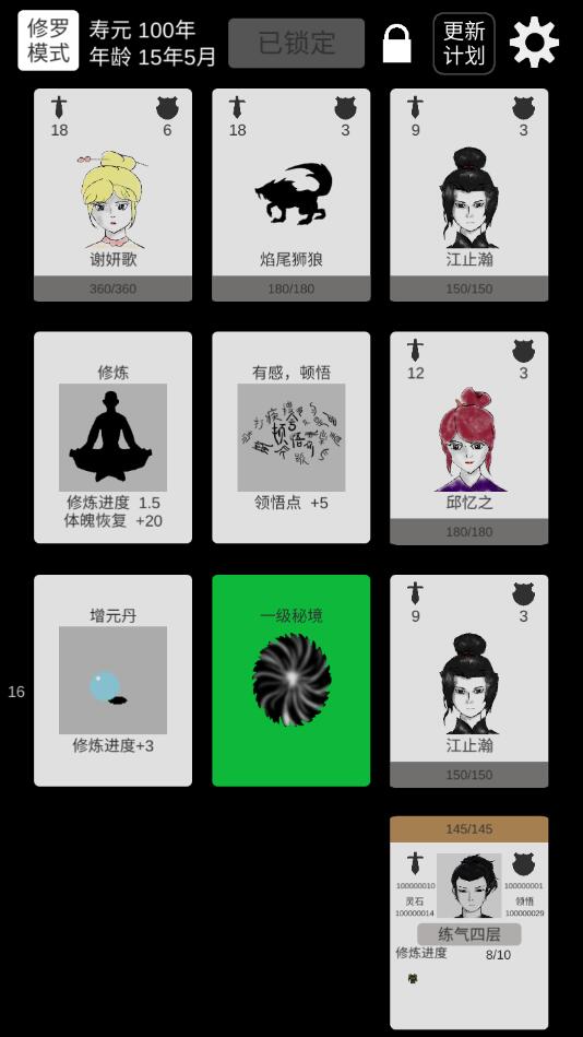 简单修个仙破解版无限领悟 1.2无限灵石版