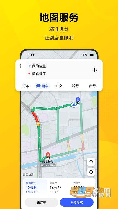 美团app官方版下载安装2026最新版本v12.55.202官方版